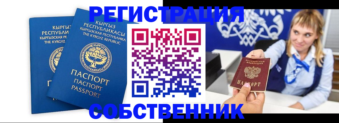 прописка 2025 в Новошахтинске