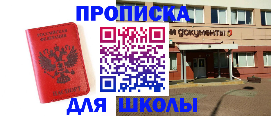 прописка законно в Новошахтинске