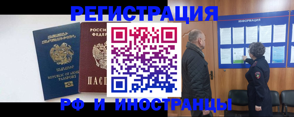 прописка для военкомата в Новошахтинске