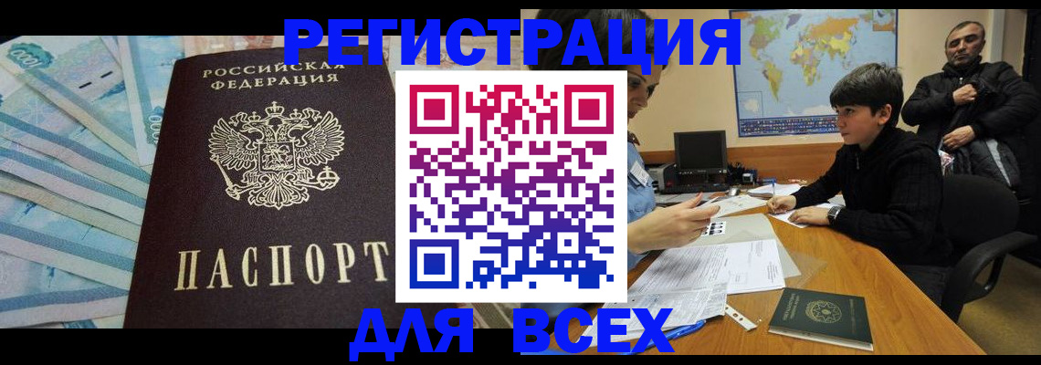 где прописаться в Новошахтинске